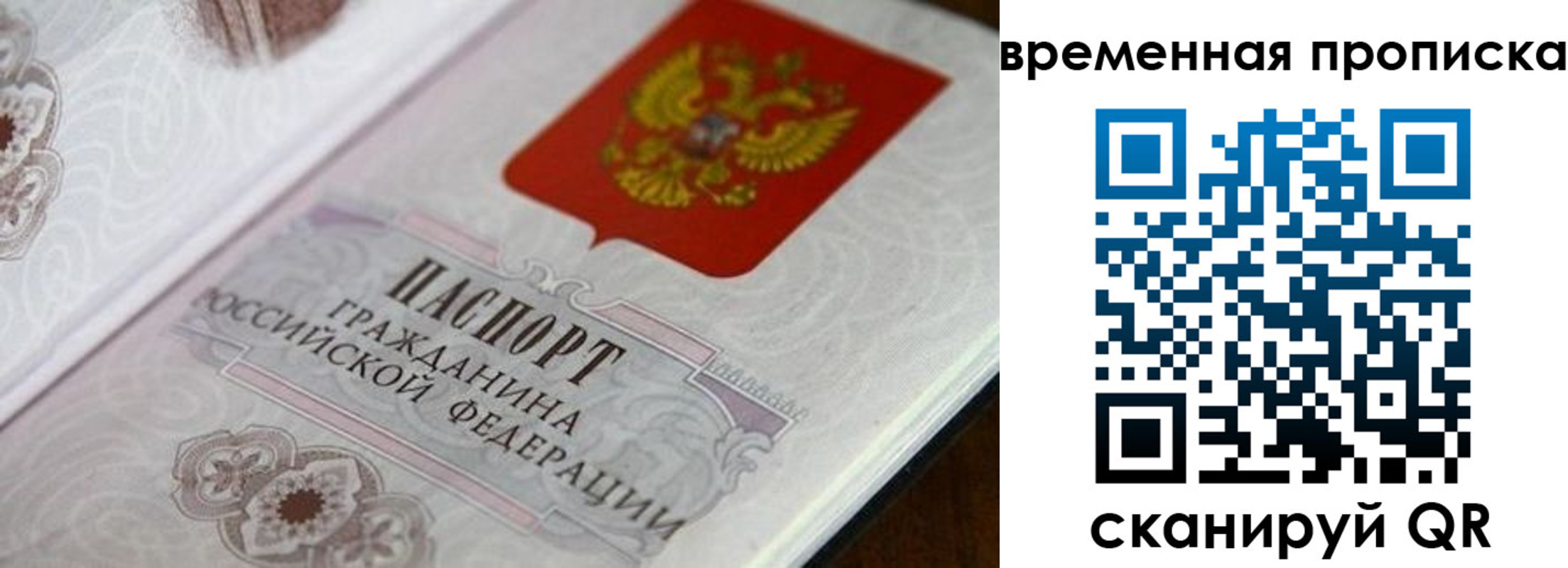прописка от собственника в Чите