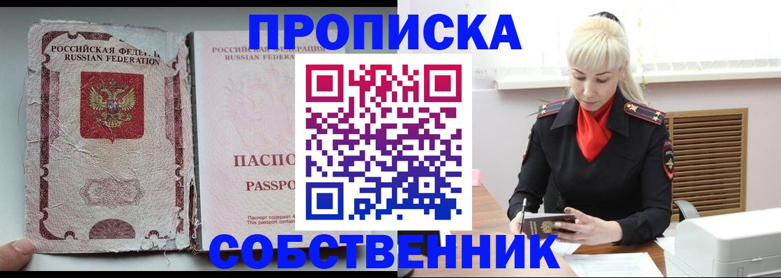 прописка для военкомата в Чите