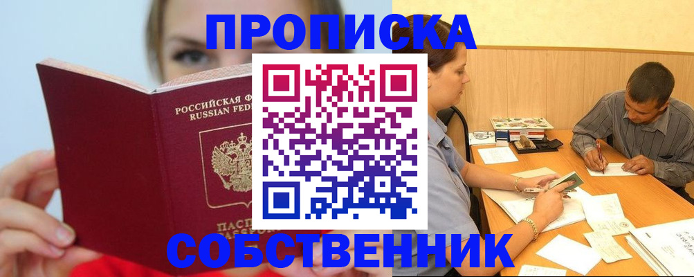 прописка поиск в Чите