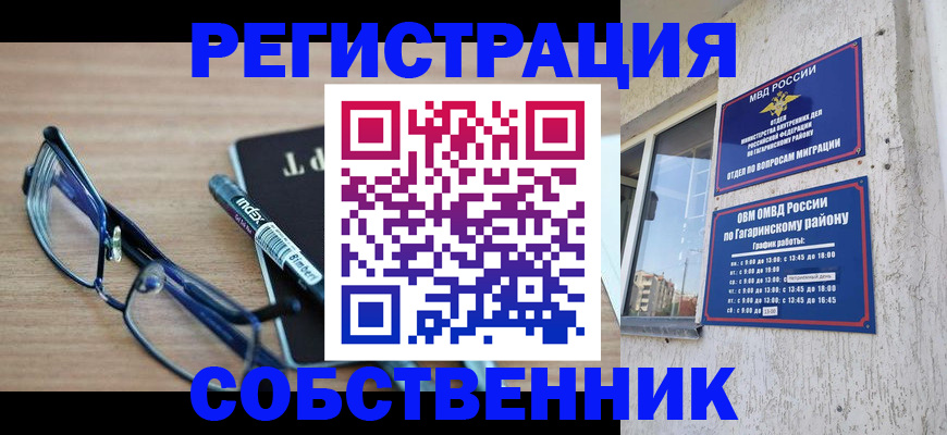 временная регистрация для всех в Чите