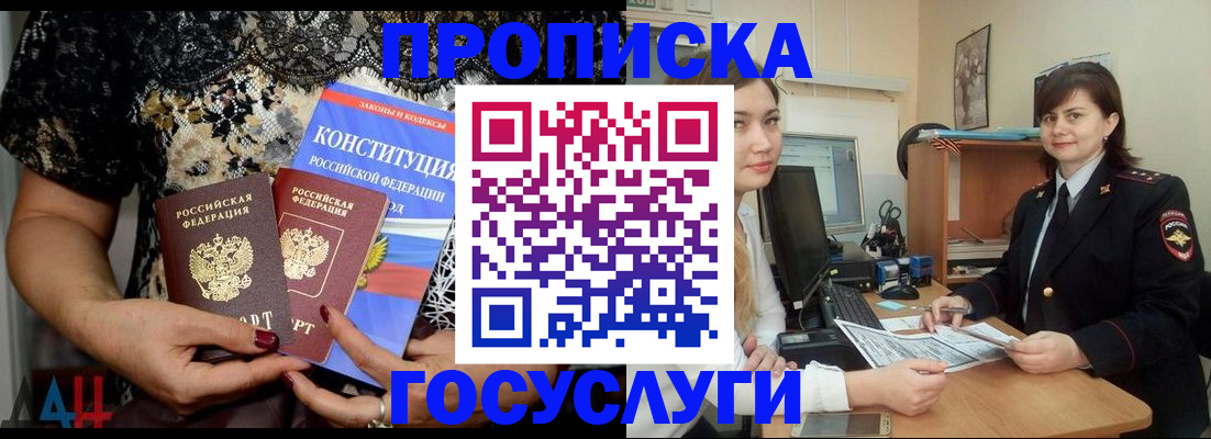 прописка поиск в Чите