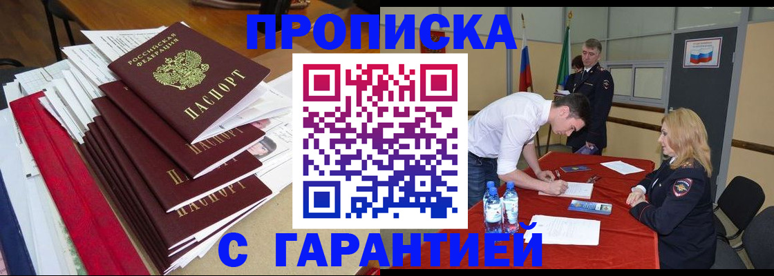 временная регистрация купить в Чите