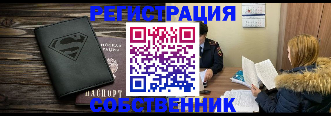 регистрация в Чите