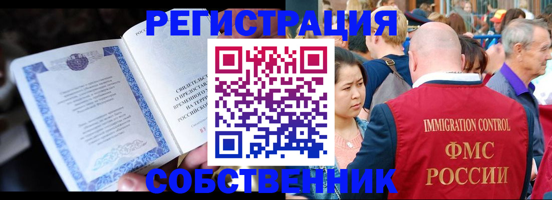 временная регистрация для всех в Чите