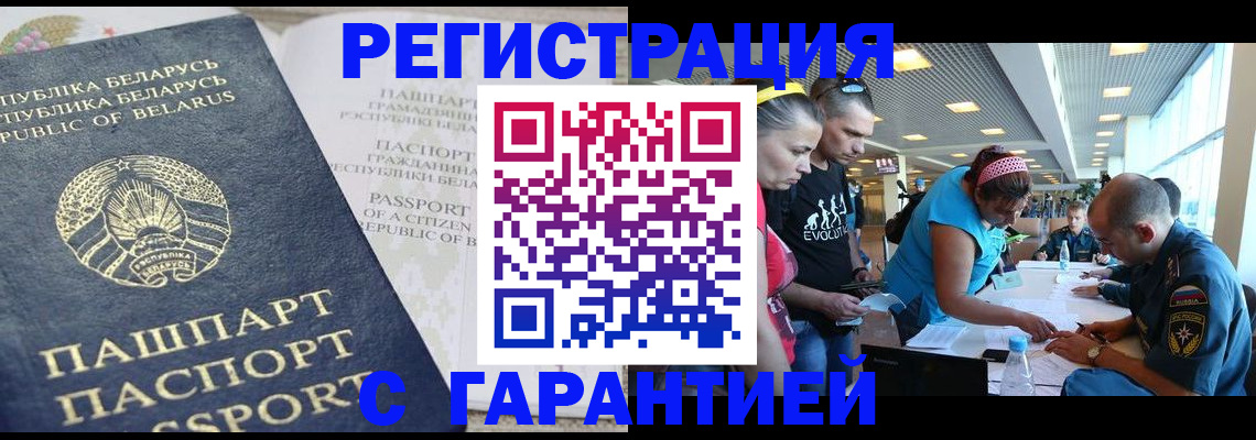 временная регистрация в Чите